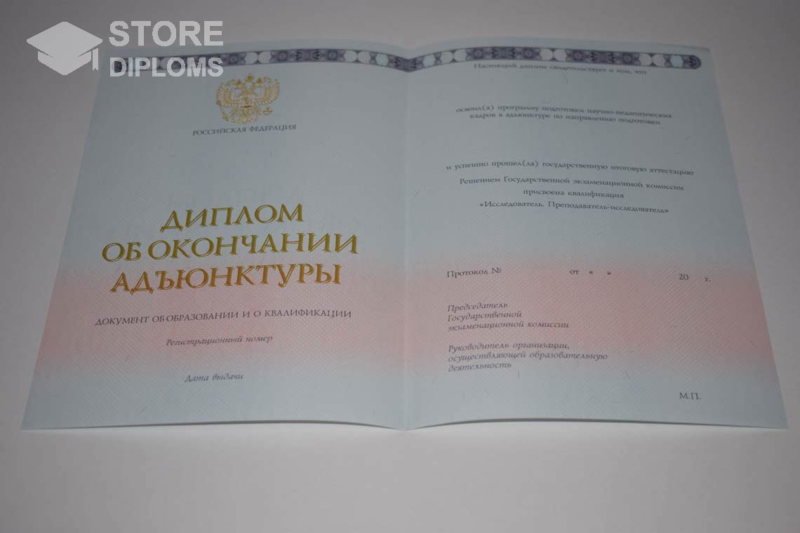 Диплом Адъюнктуры период выдачи 2014-2024  Киев