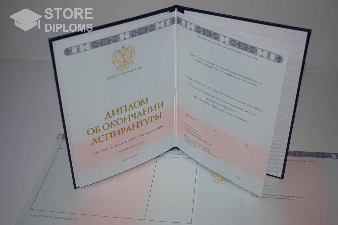 Диплом Аспирантуры период выдачи 2014-2024 -  Киев