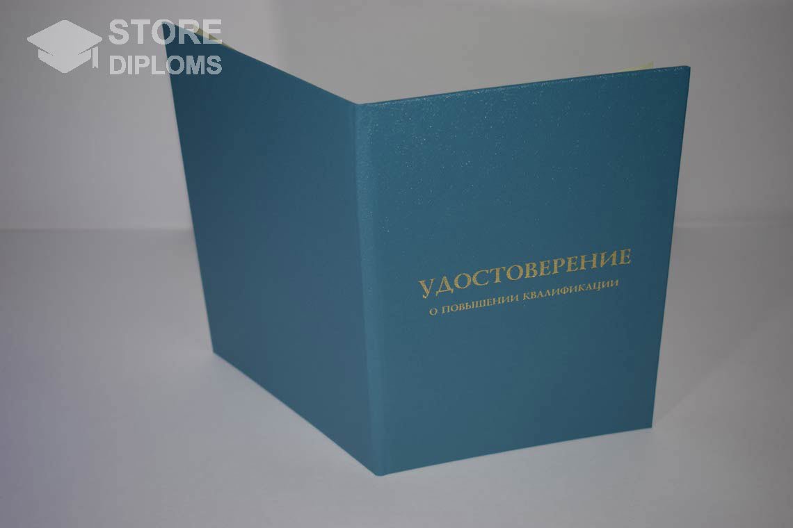 Удостоверение о Повышении Квалификации - Обратная Сторона период выдачи 1998-2024 Киев