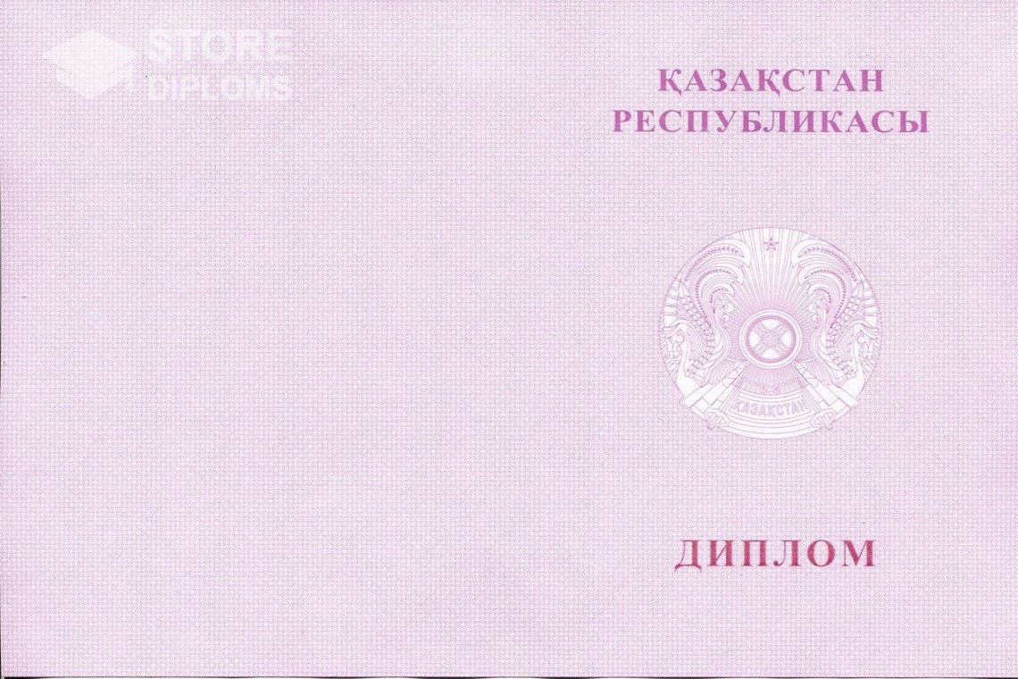 Диплом вуза с отличием, обложка, обратная сторона, Казахстан - Киев