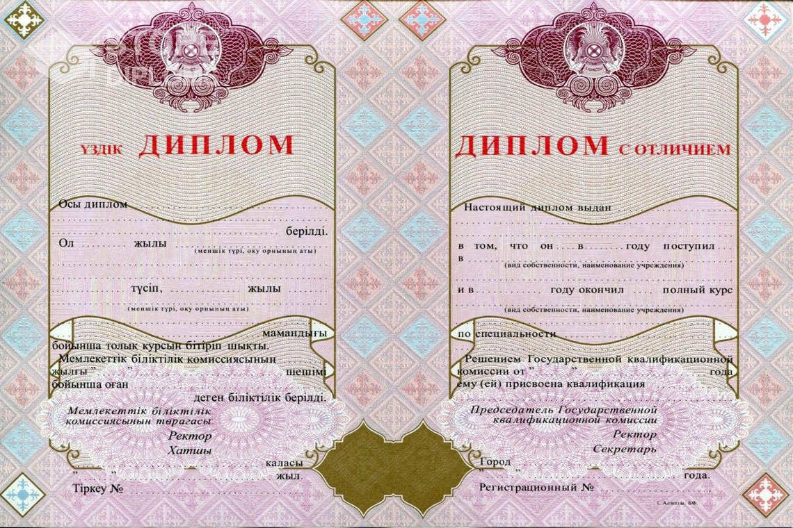 Диплом вуза с отличием Казахстан - Киев