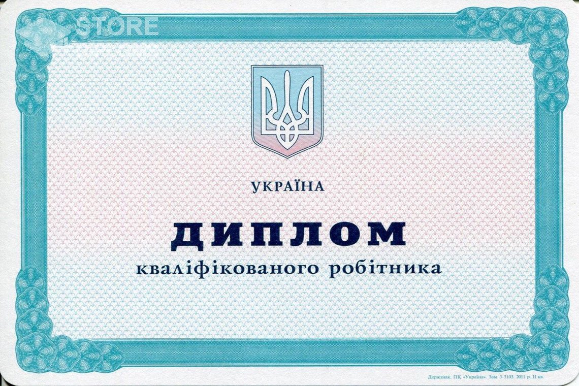 Диплом училища Украина - Киев