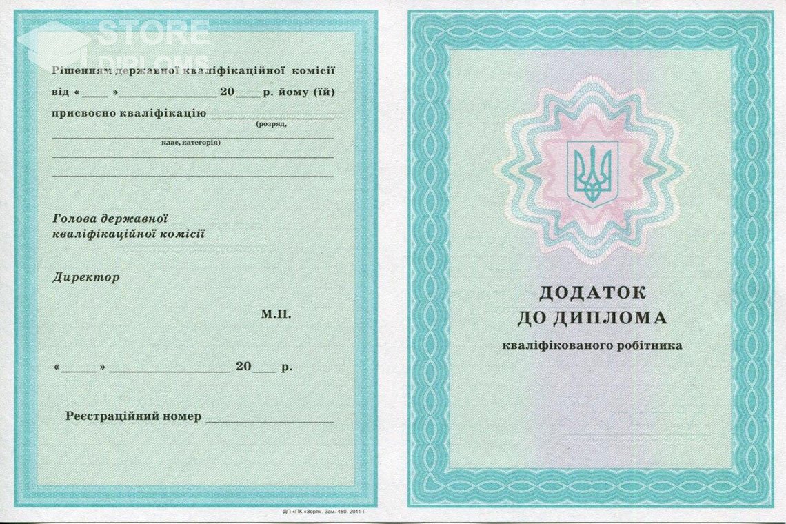 Приложение к диплому училища Украина - Киев